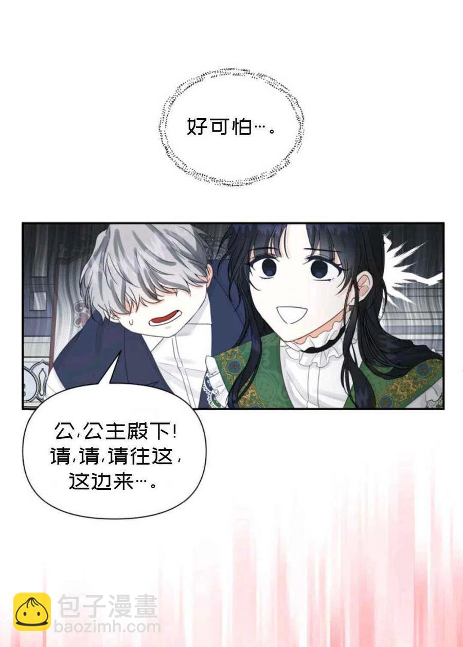 《成为废物主人公的夫人》第16话 第6页