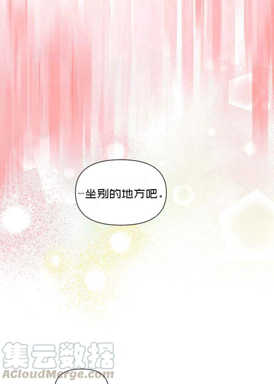 《成为废物主人公的夫人》第16话 第7页