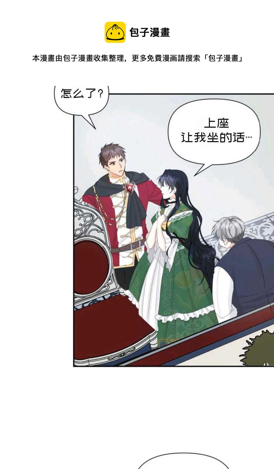 《成为废物主人公的夫人》第16话 第8页