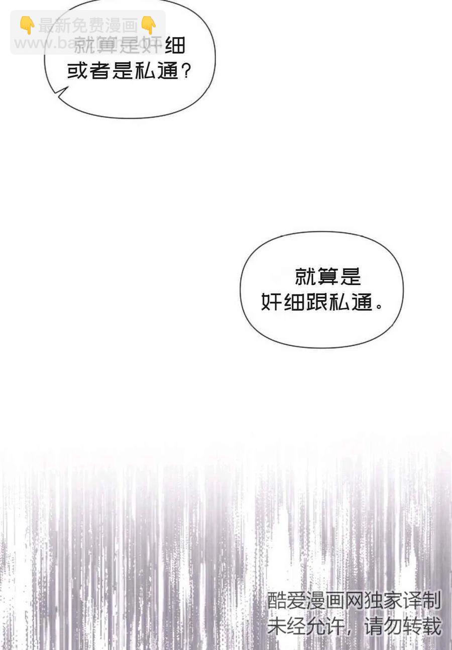 《成为废物主人公的夫人》第20话 第11页
