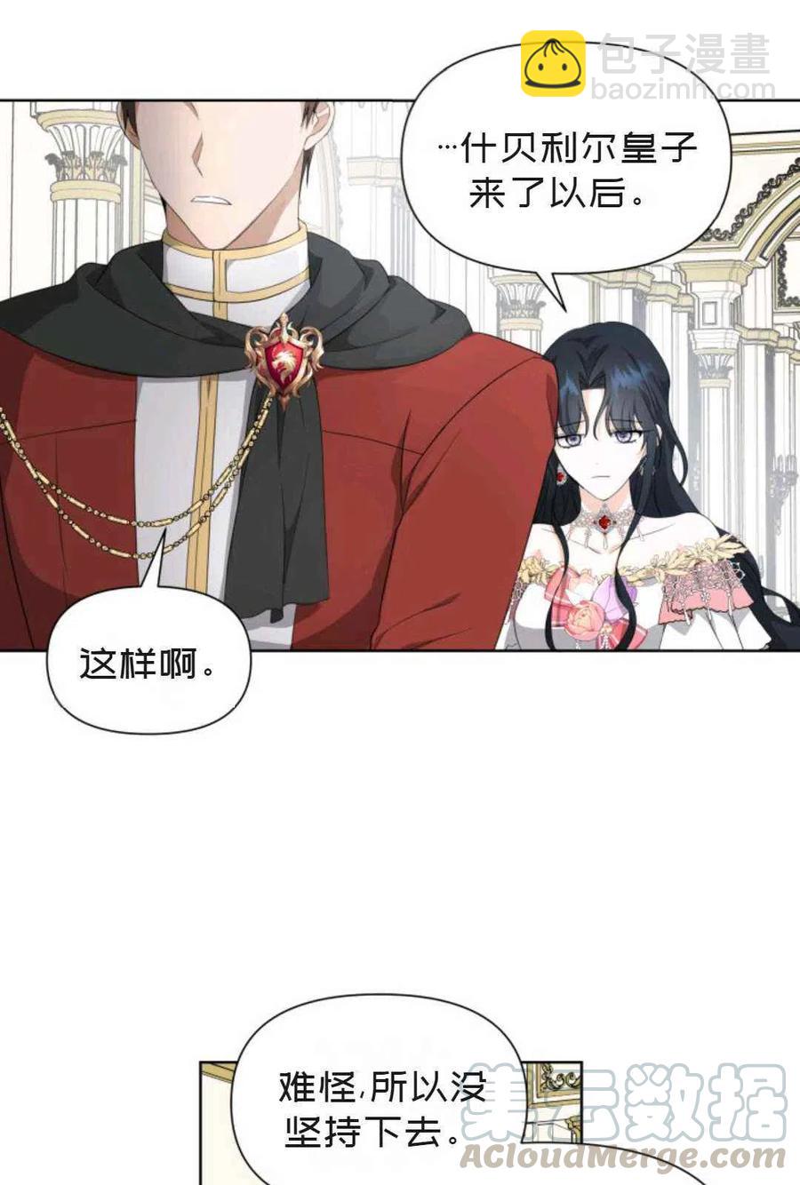 《成为废物主人公的夫人》第20话 第13页