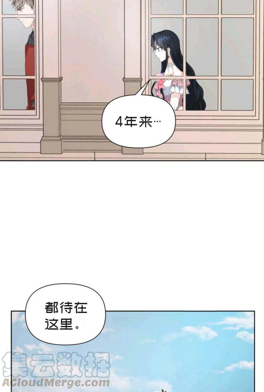 《成为废物主人公的夫人》第20话 第16页