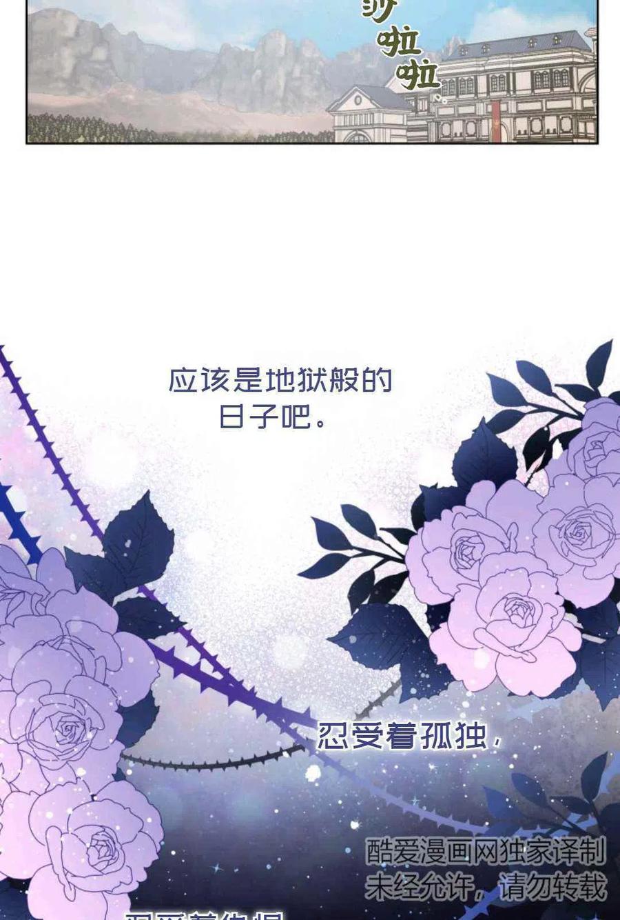 《成为废物主人公的夫人》第20话 第17页
