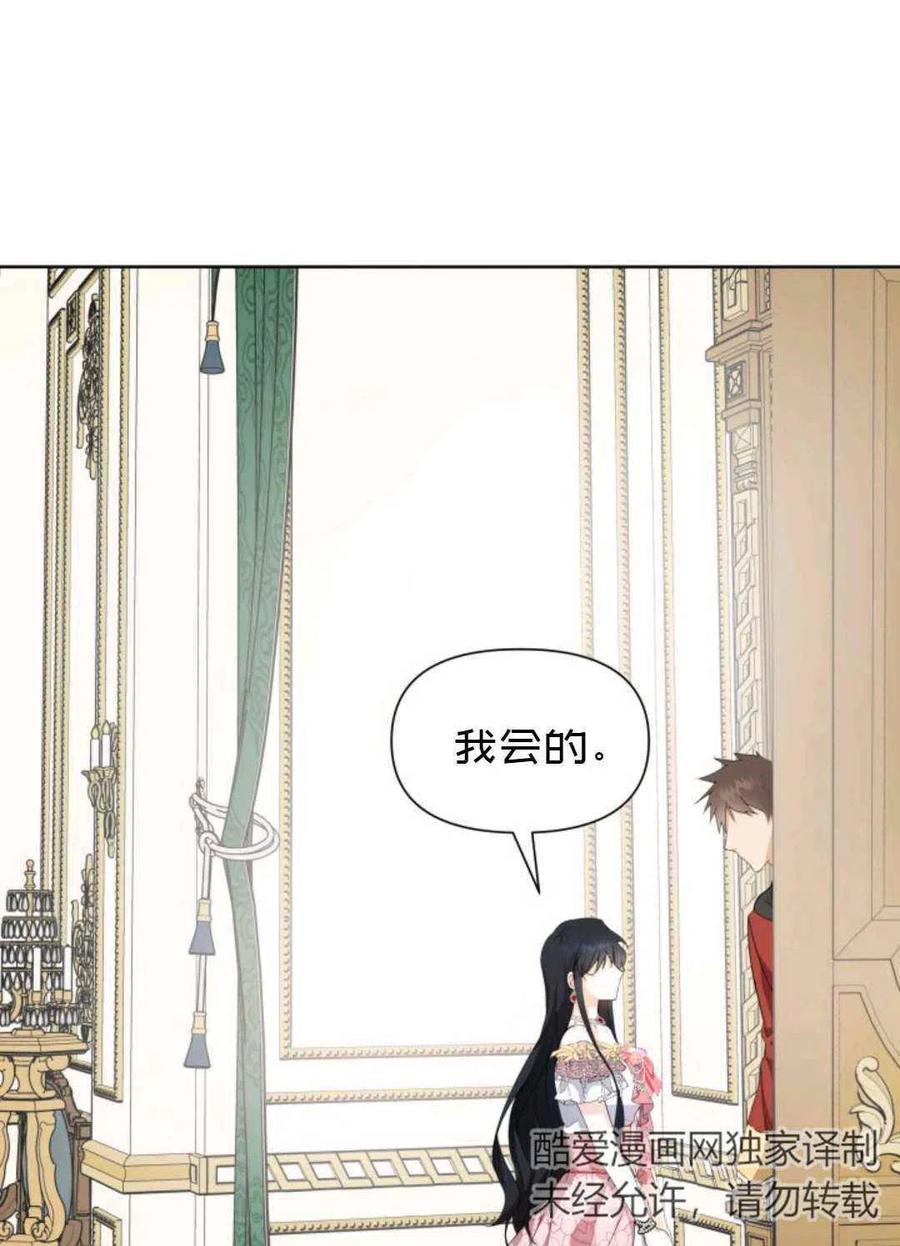 《成为废物主人公的夫人》第20话 第26页