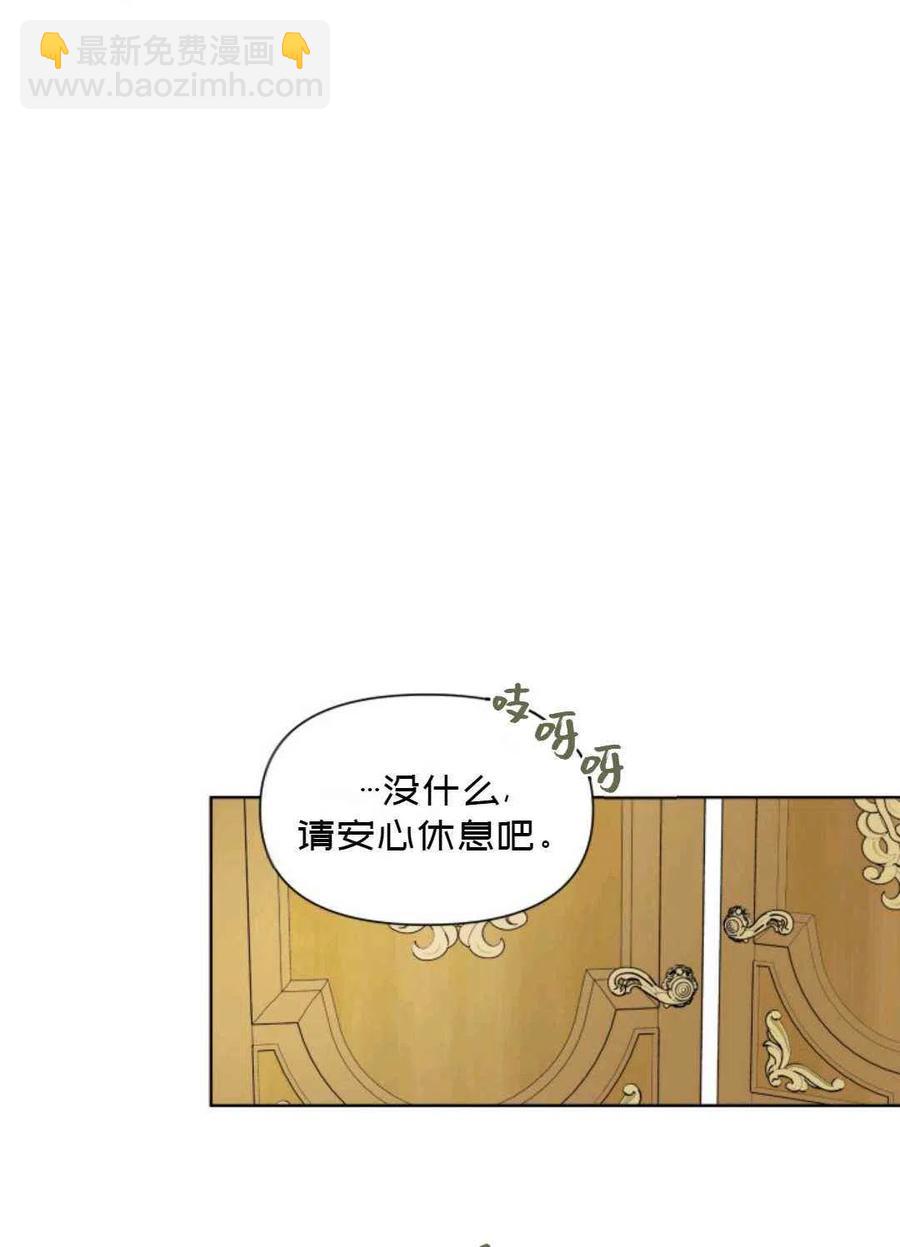 《成为废物主人公的夫人》第20话 第29页