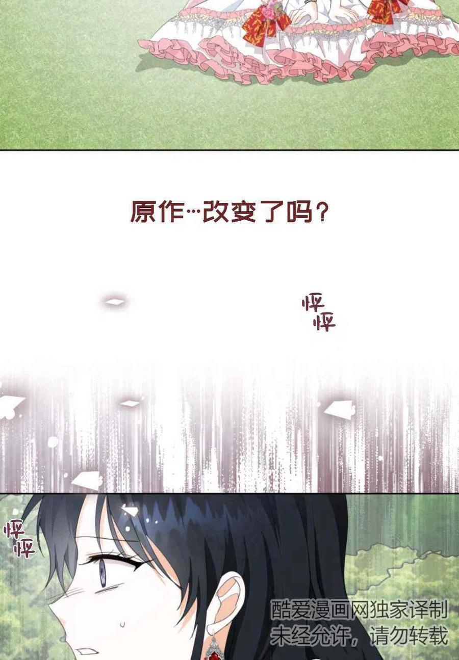 《成为废物主人公的夫人》第20话 第2页