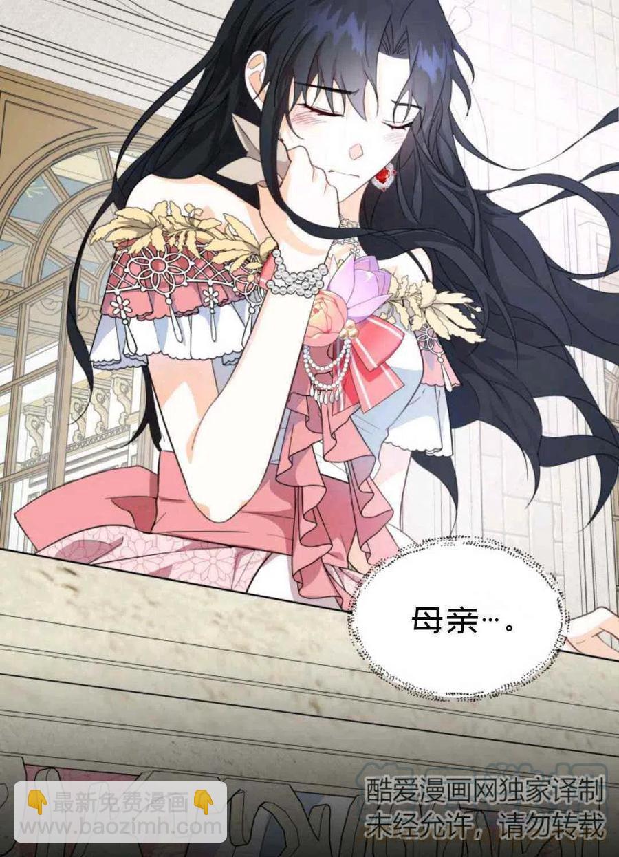 《成为废物主人公的夫人》第20话 第34页