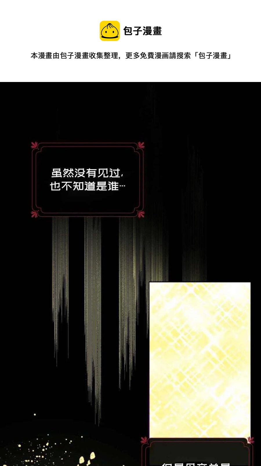 《成为废物主人公的夫人》第20话 第38页