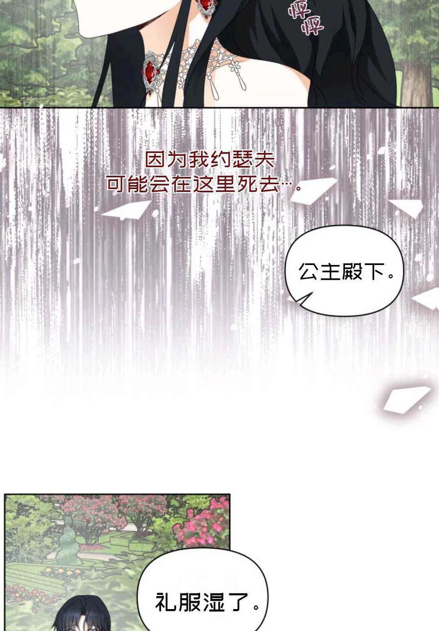 《成为废物主人公的夫人》第20话 第3页