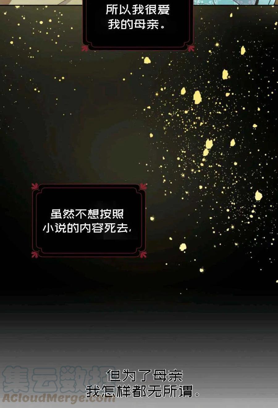 《成为废物主人公的夫人》第20话 第40页
