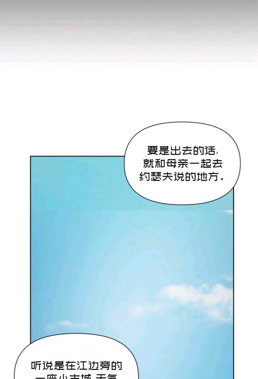 《成为废物主人公的夫人》第20话 第41页