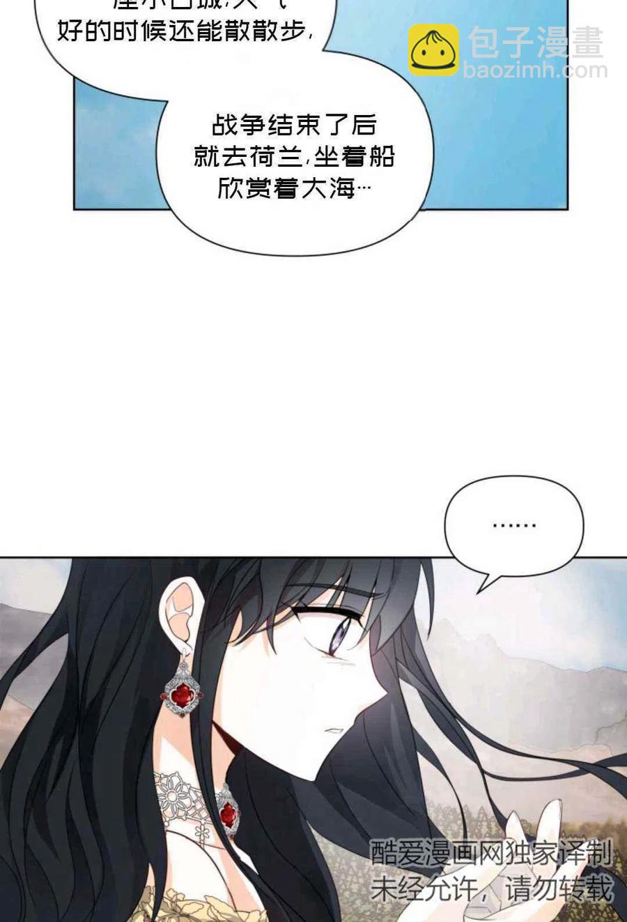 《成为废物主人公的夫人》第20话 第42页