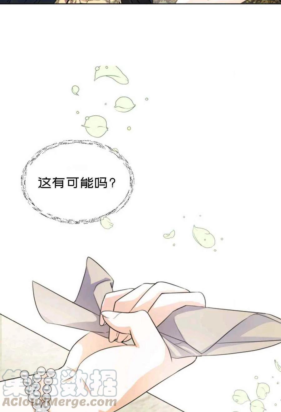 《成为废物主人公的夫人》第20话 第43页