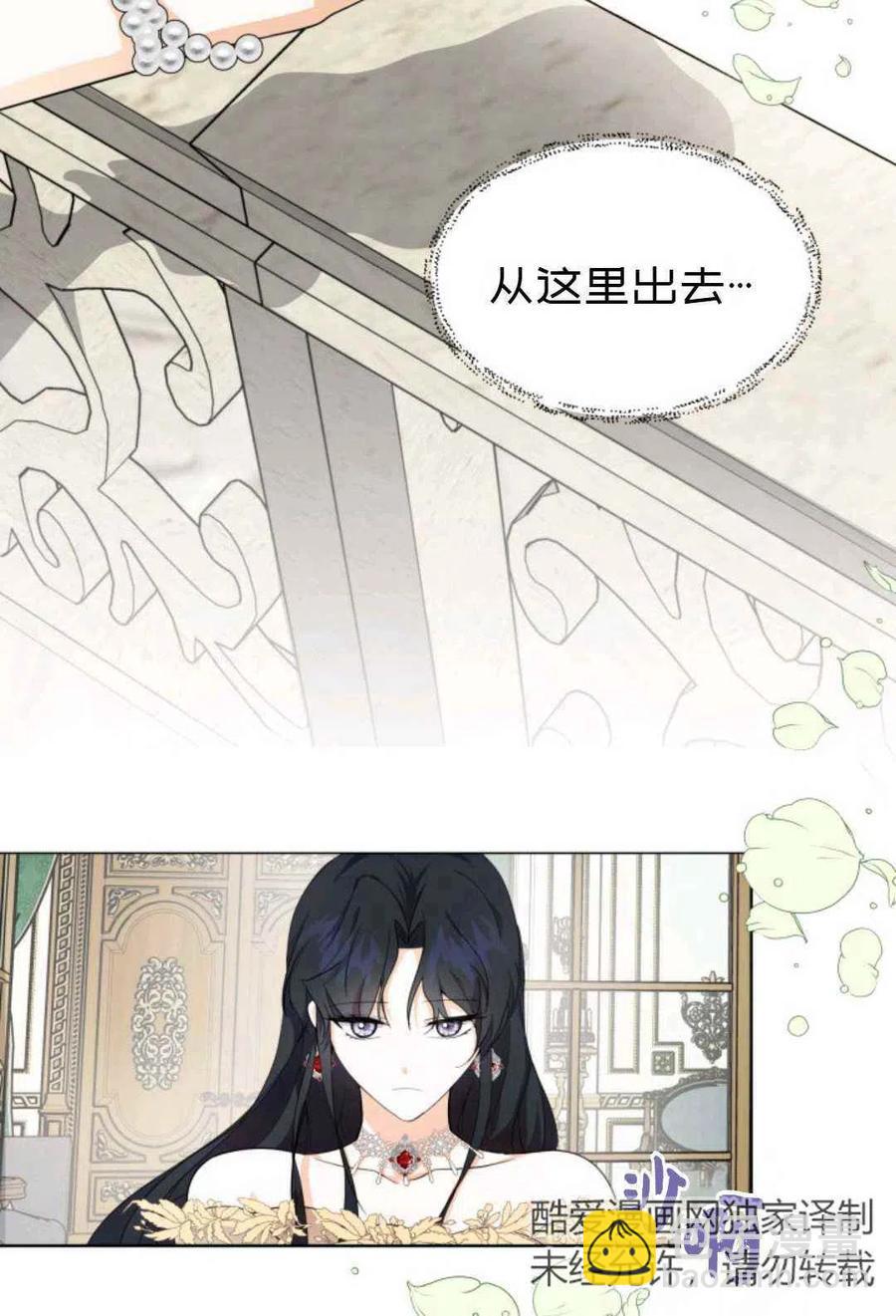 《成为废物主人公的夫人》第20话 第44页