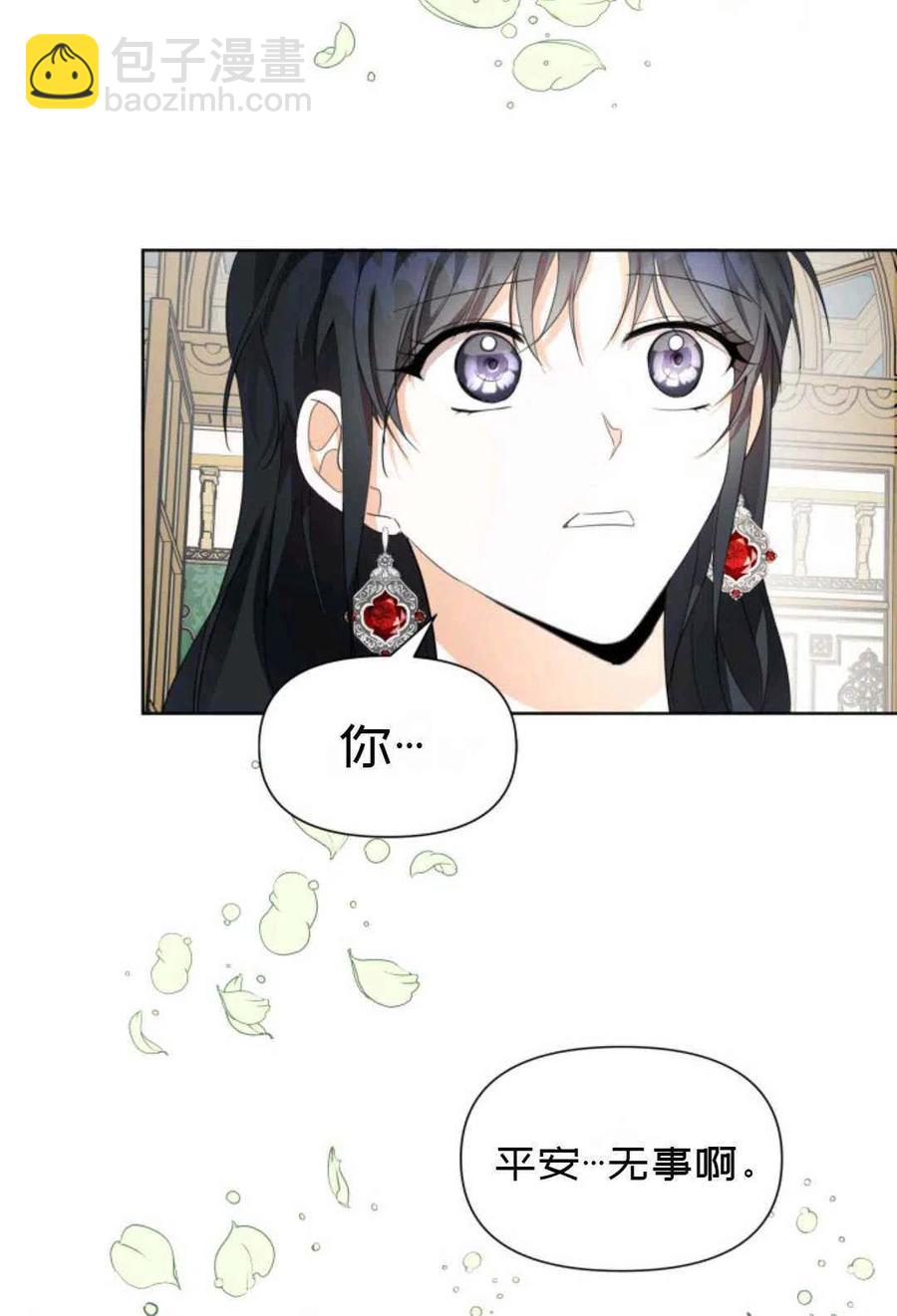《成为废物主人公的夫人》第20话 第45页