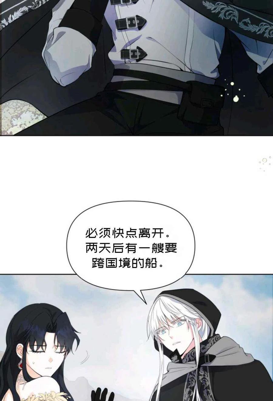 《成为废物主人公的夫人》第20话 第47页