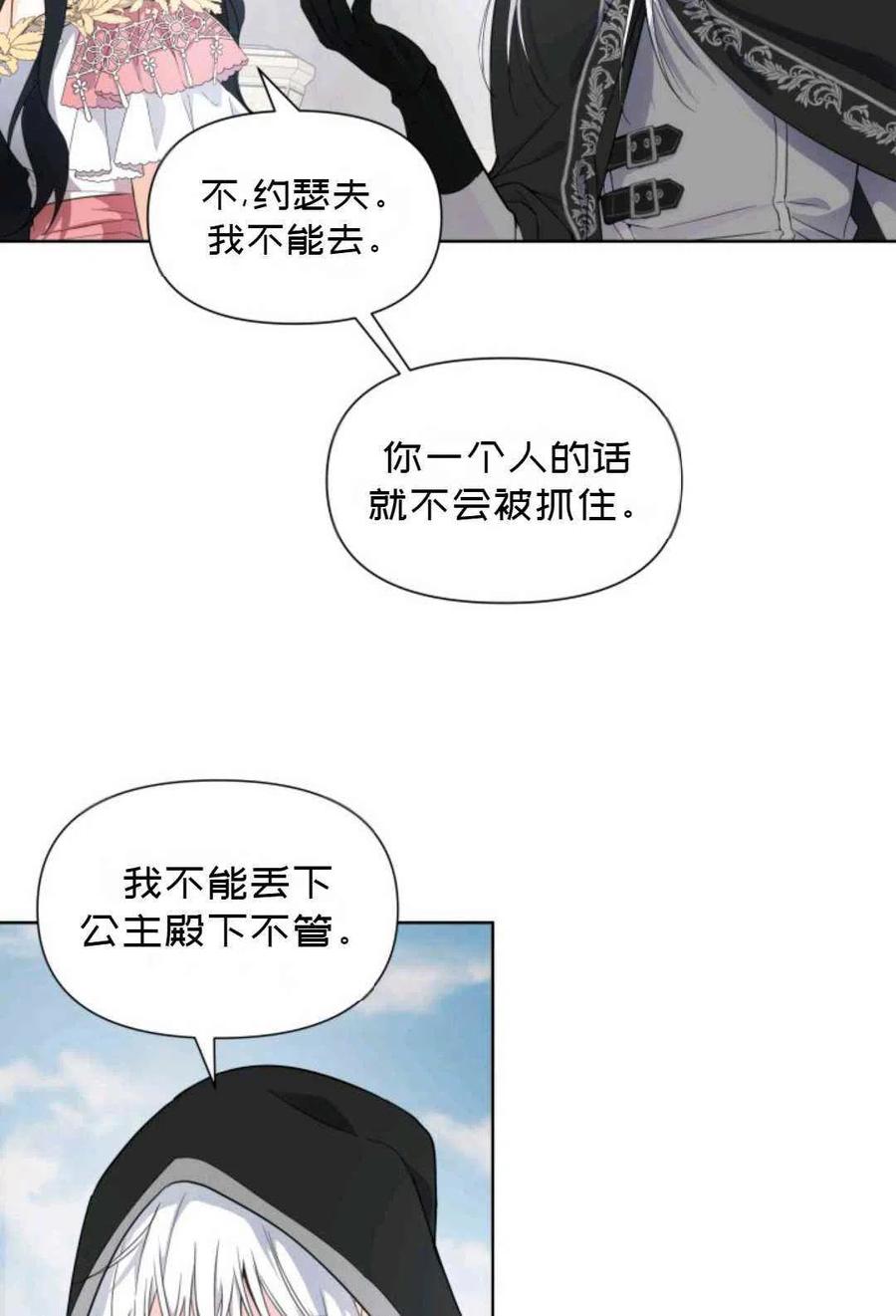 《成为废物主人公的夫人》第20话 第48页