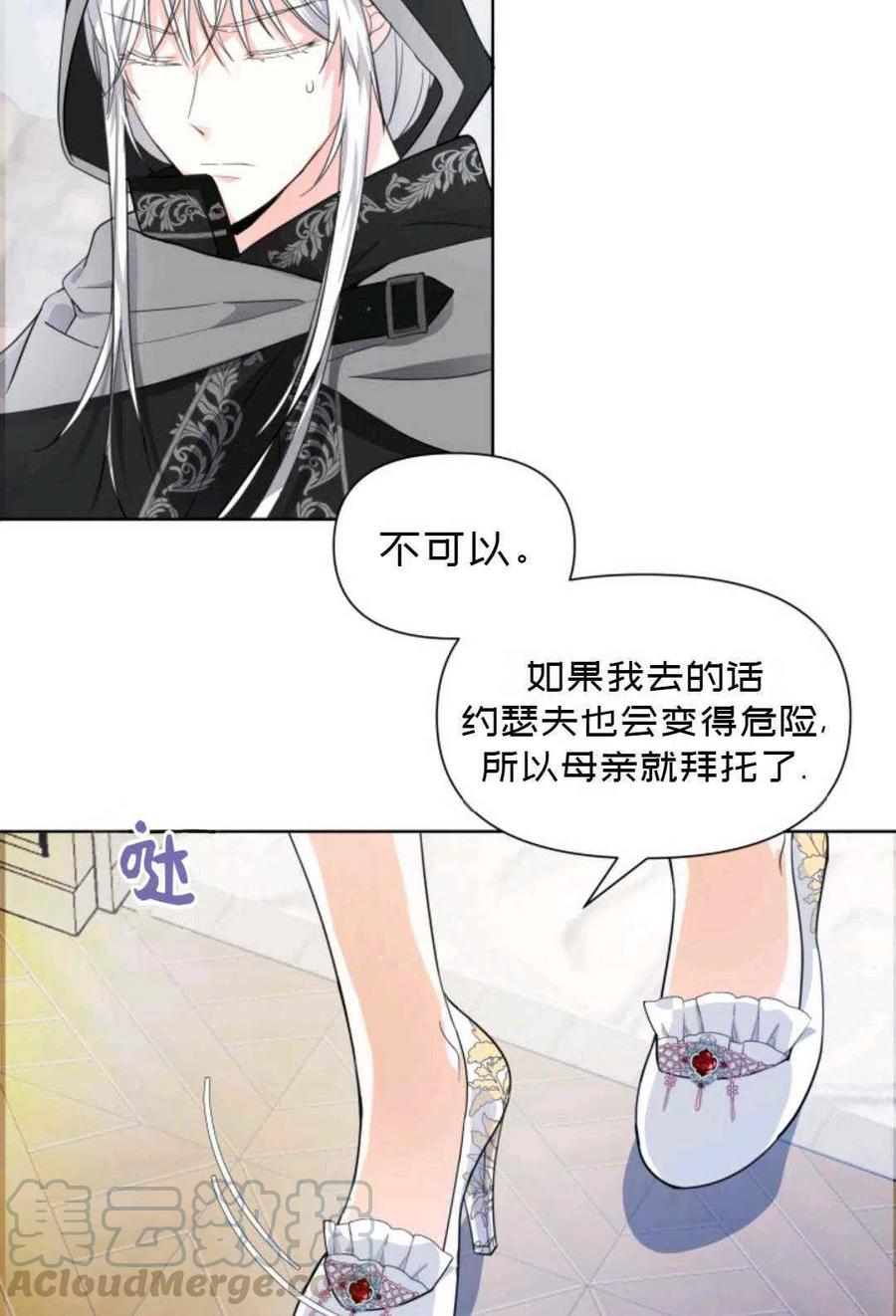 《成为废物主人公的夫人》第20话 第49页