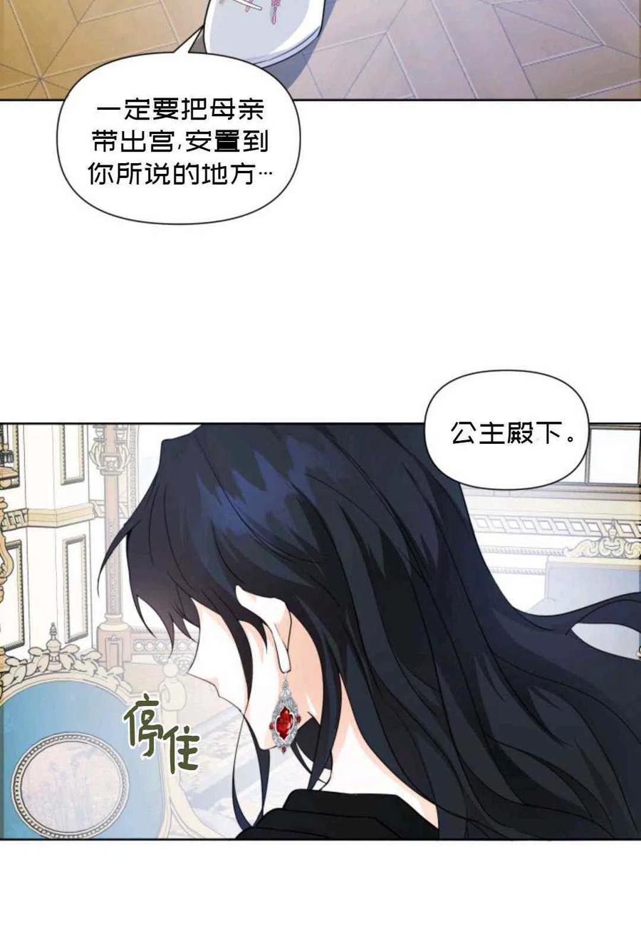 《成为废物主人公的夫人》第20话 第50页