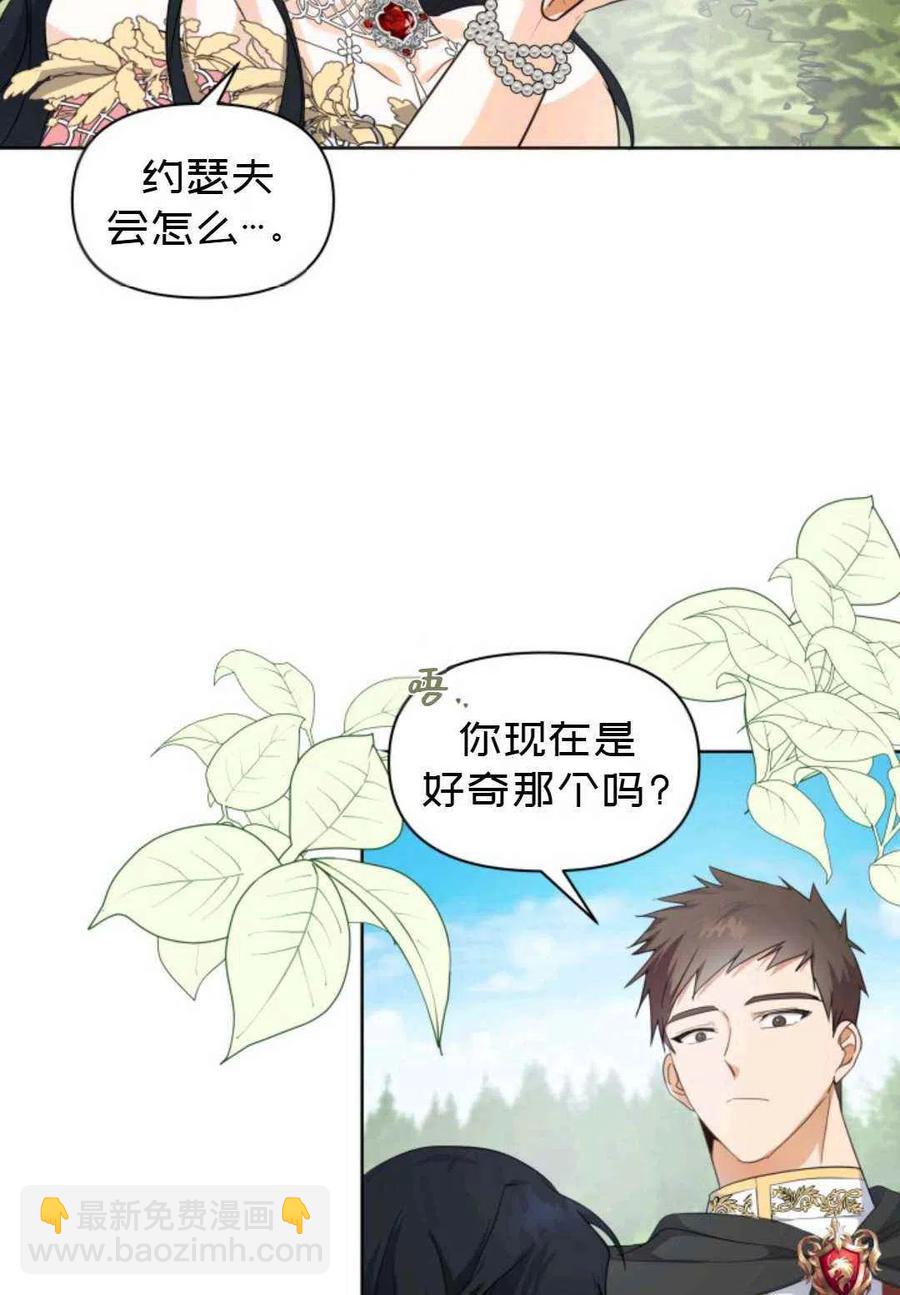 《成为废物主人公的夫人》第20话 第5页