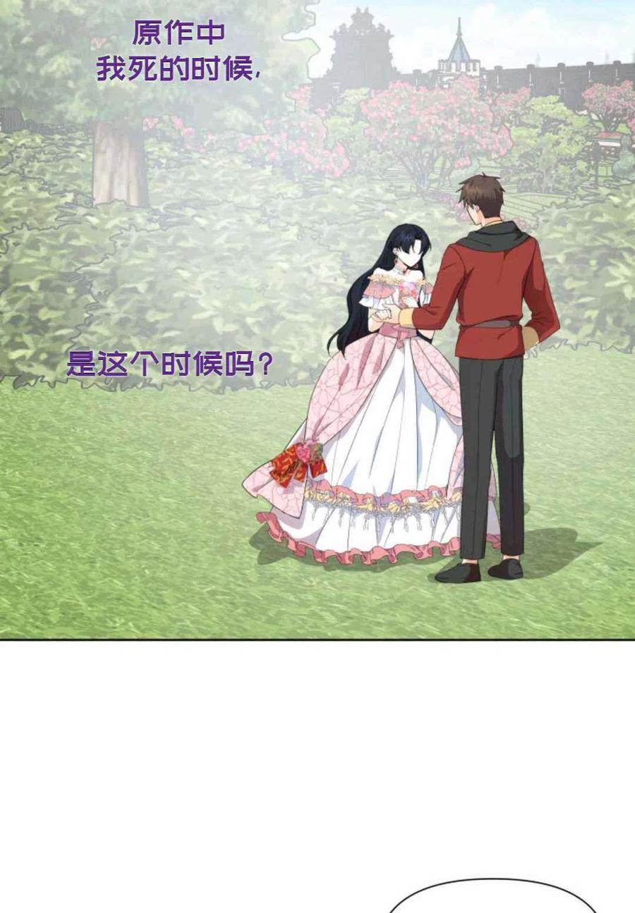 《成为废物主人公的夫人》第20话 第8页
