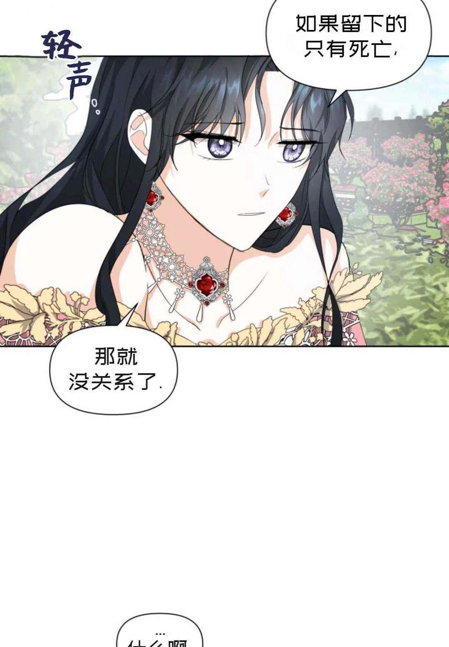 《成为废物主人公的夫人》第20话 第9页