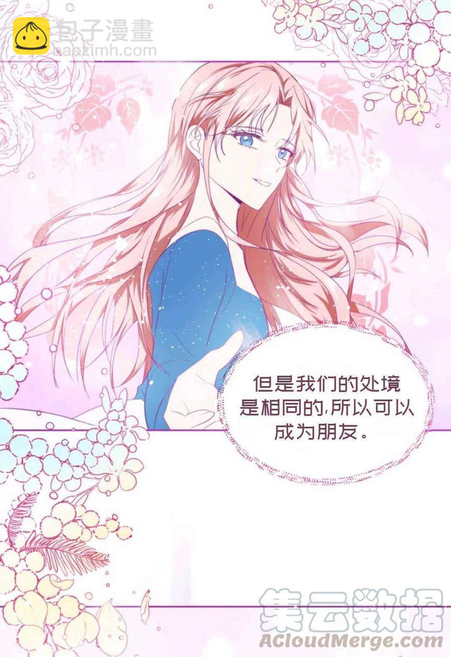 《成为废物主人公的夫人》第19话 第10页