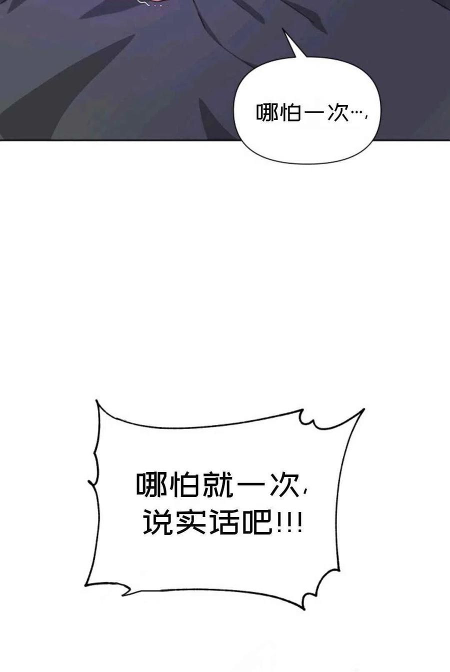 《成为废物主人公的夫人》第19话 第14页