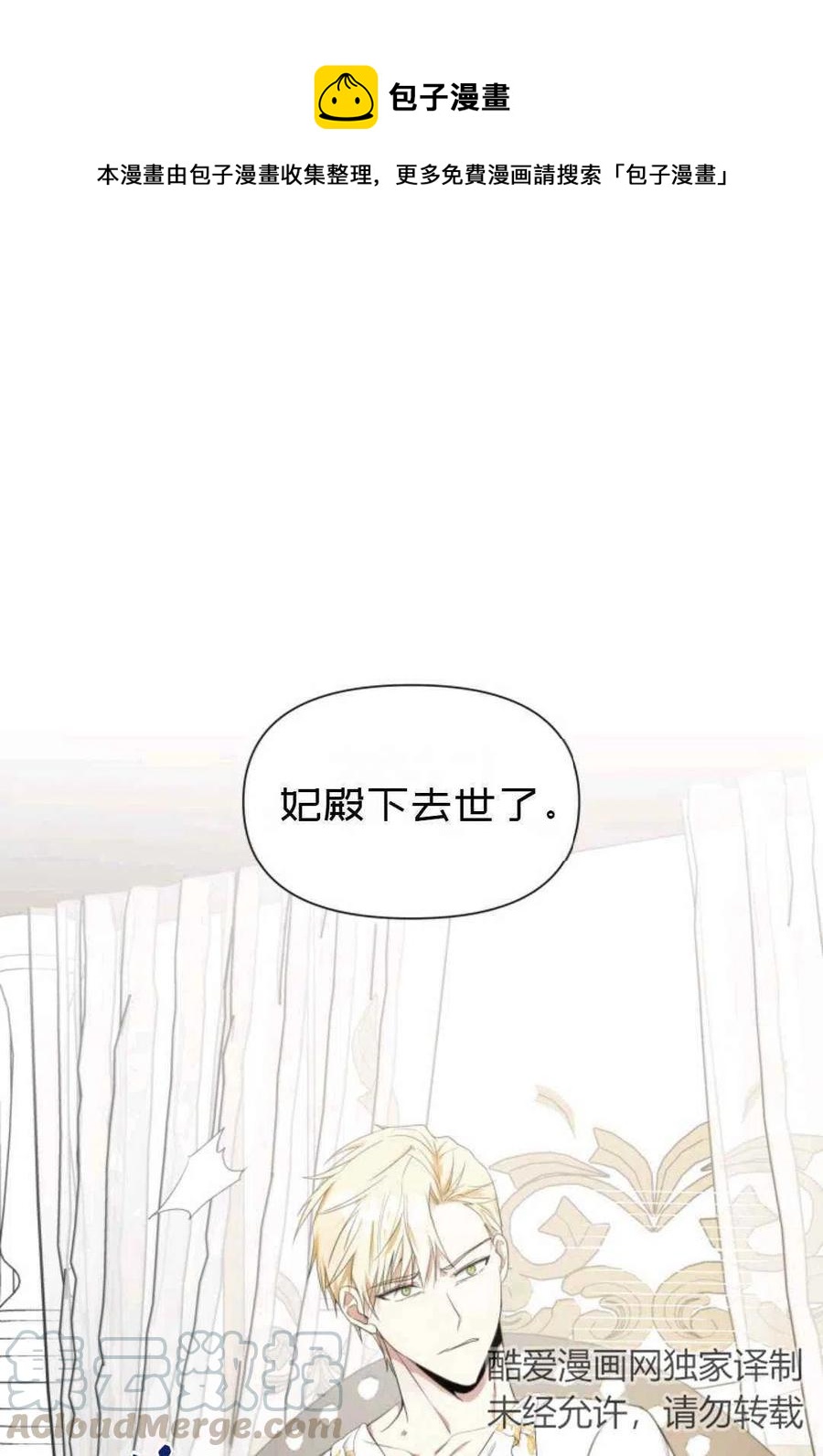 《成为废物主人公的夫人》第19话 第1页