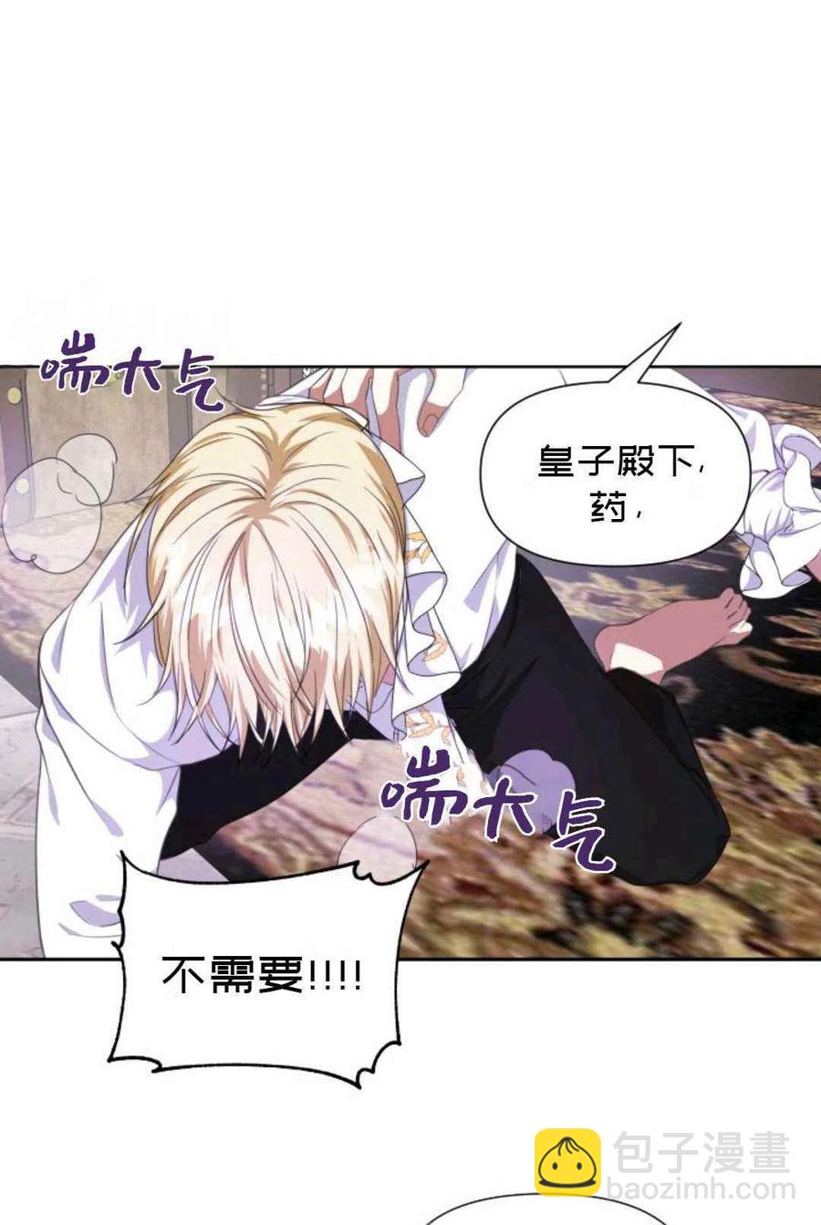 《成为废物主人公的夫人》第19话 第20页