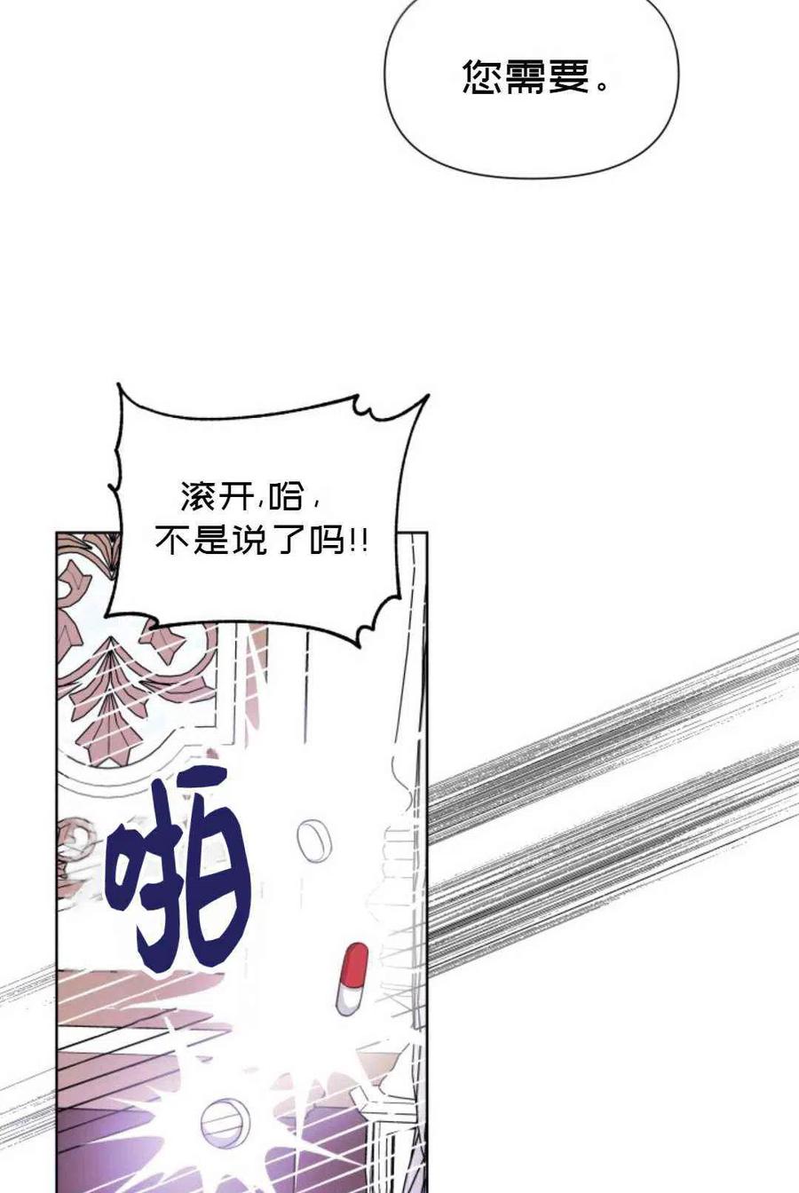 《成为废物主人公的夫人》第19话 第21页