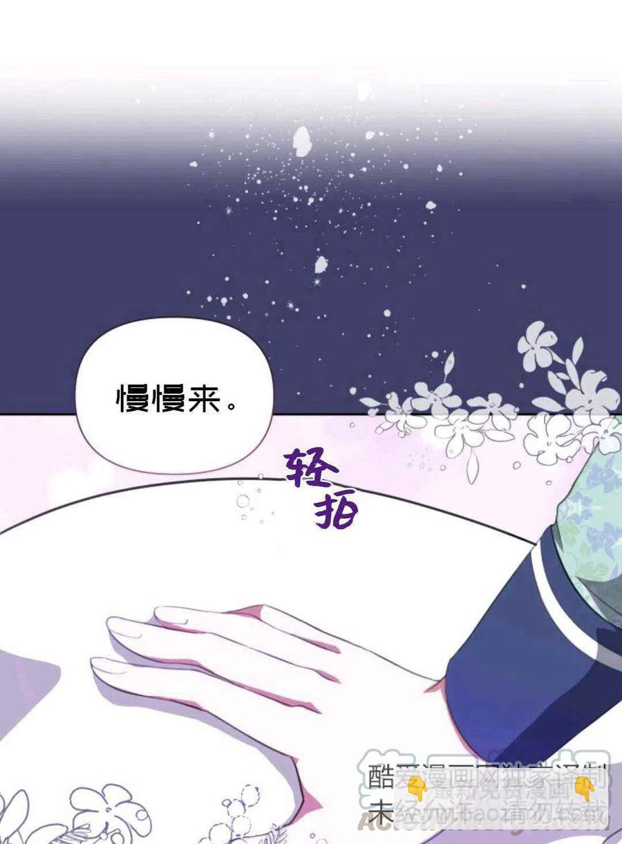 《成为废物主人公的夫人》第19话 第25页