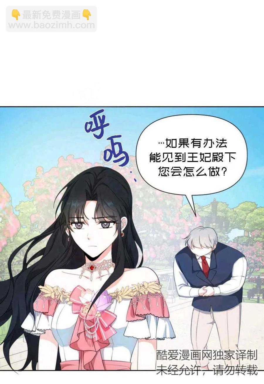 《成为废物主人公的夫人》第19话 第41页