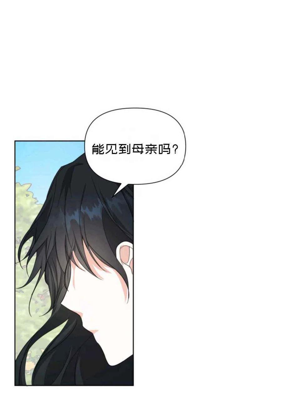 《成为废物主人公的夫人》第19话 第42页