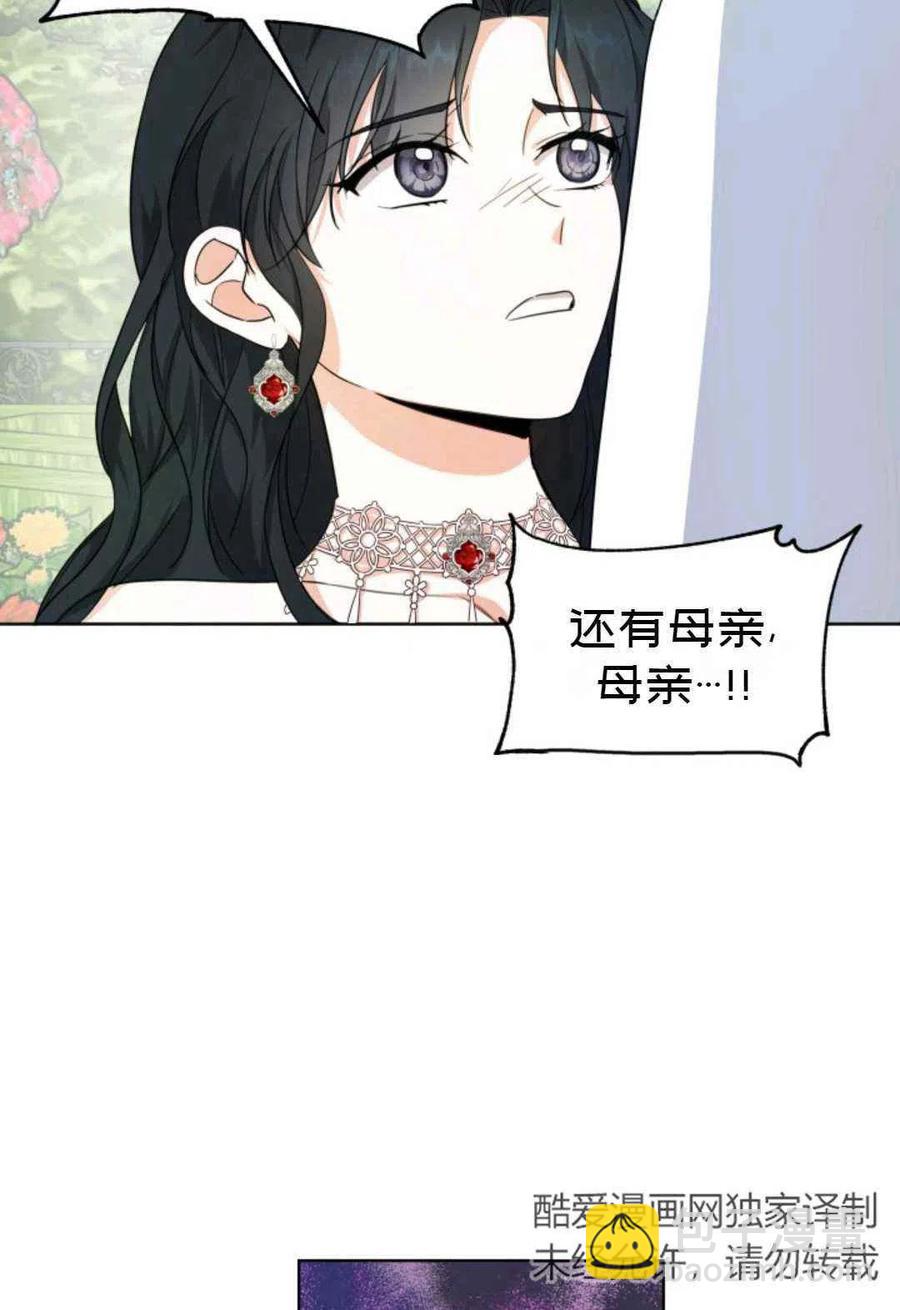 《成为废物主人公的夫人》第19话 第45页
