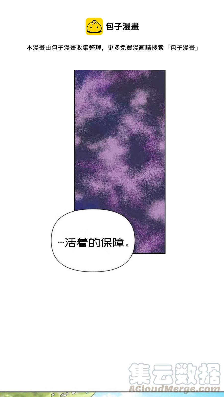 《成为废物主人公的夫人》第19话 第46页