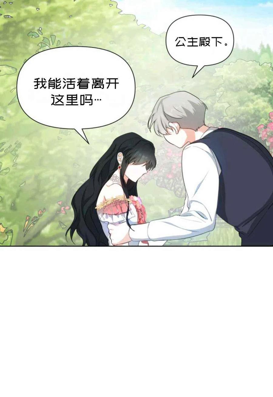 《成为废物主人公的夫人》第19话 第47页