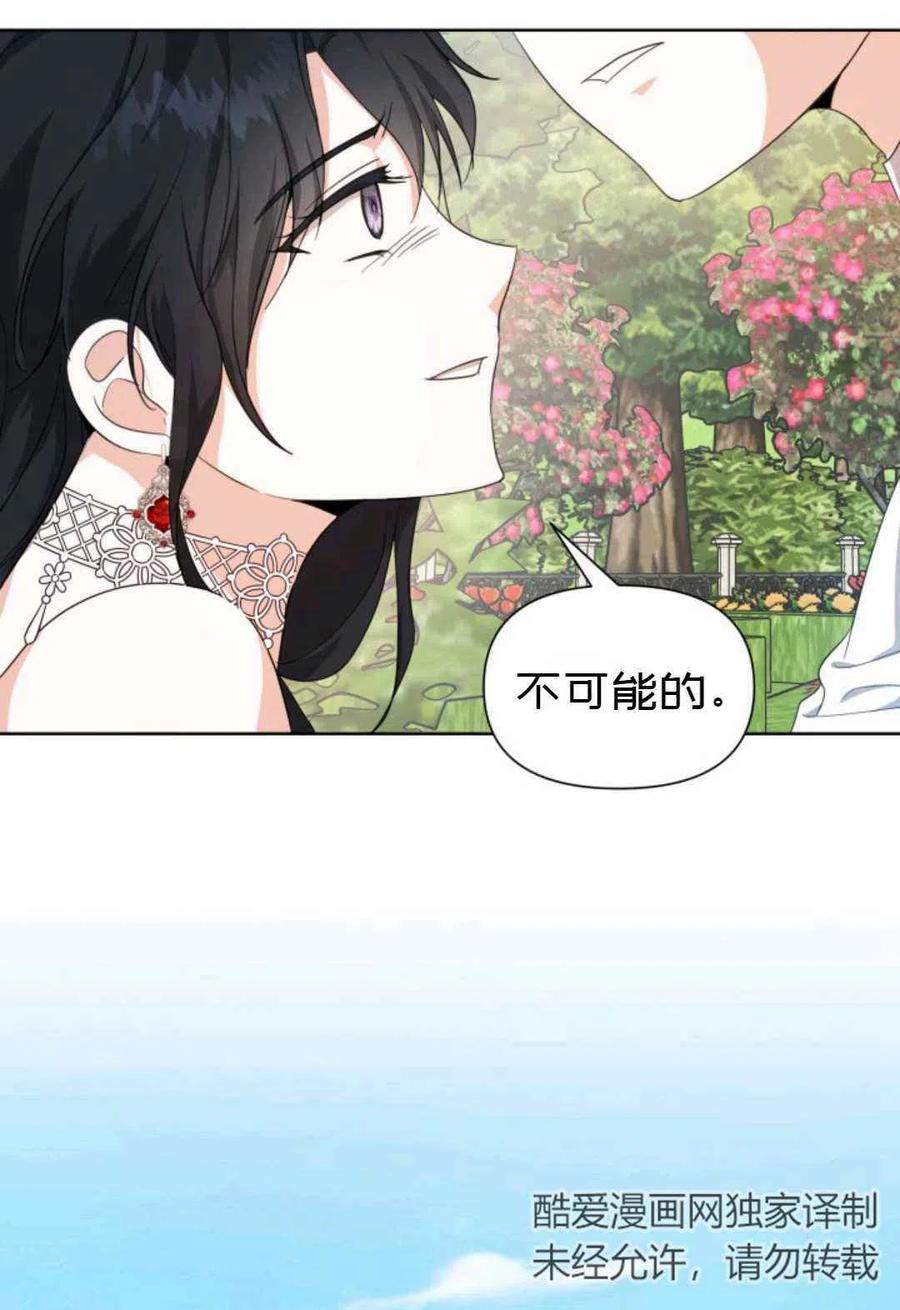 《成为废物主人公的夫人》第19话 第48页
