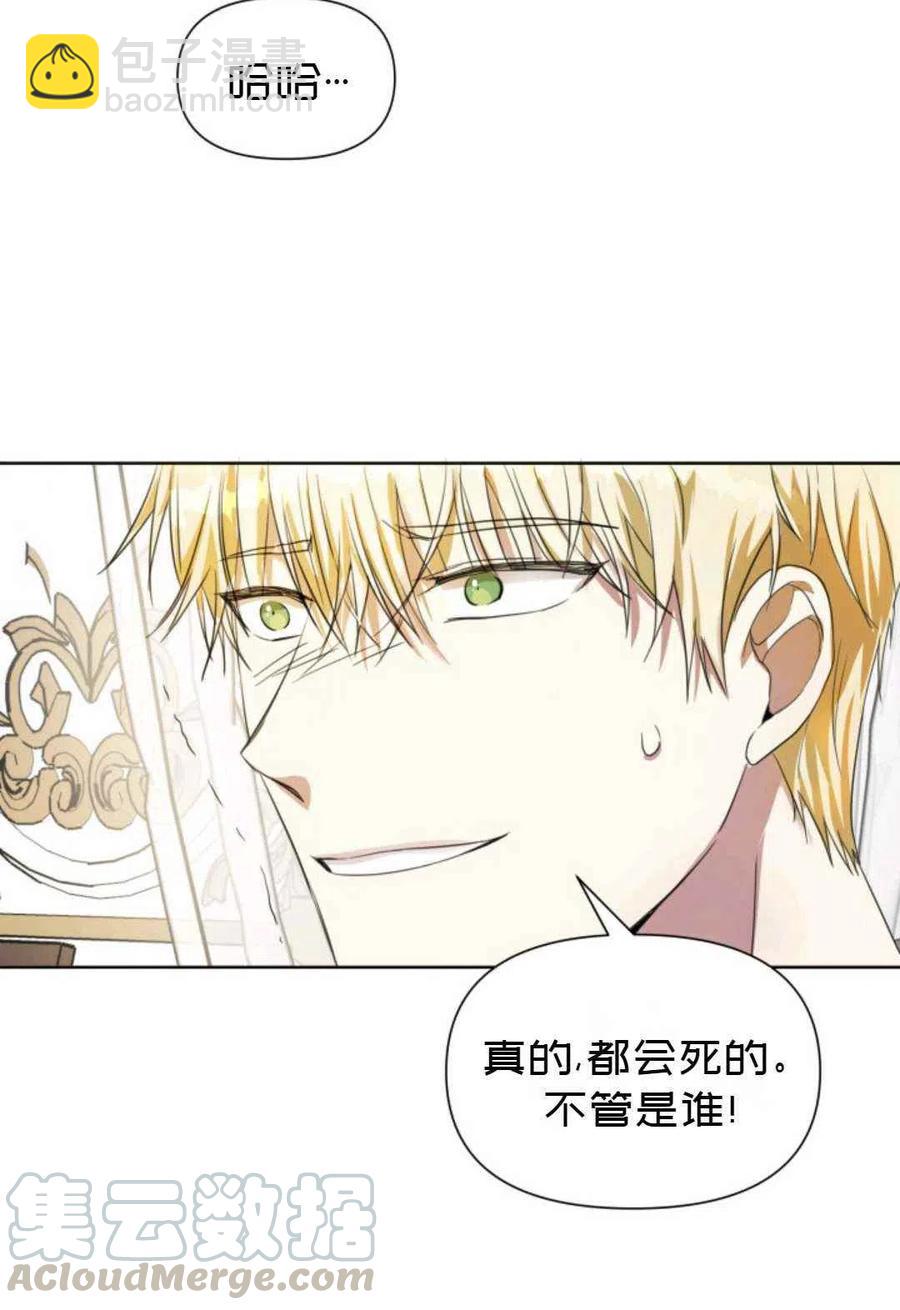 《成为废物主人公的夫人》第19话 第4页