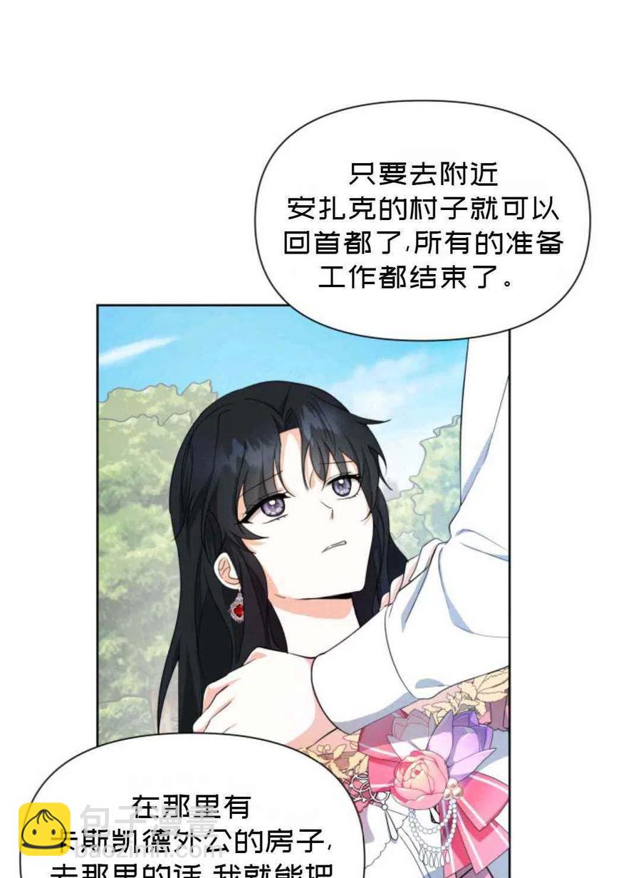 《成为废物主人公的夫人》第19话 第50页