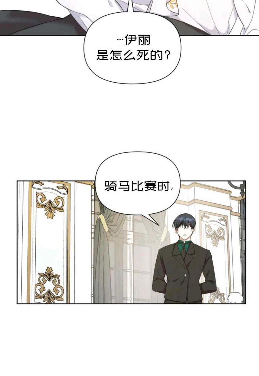 《成为废物主人公的夫人》第19话 第6页
