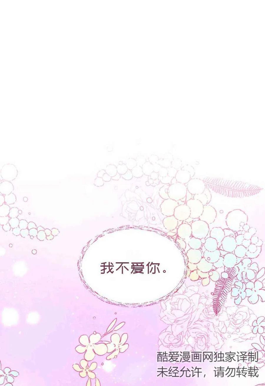 《成为废物主人公的夫人》第19话 第8页