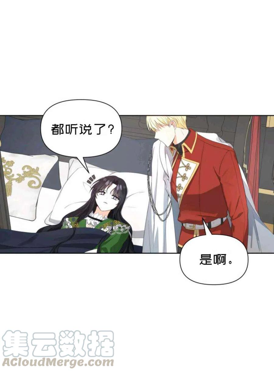 《成为废物主人公的夫人》第18话 第10页