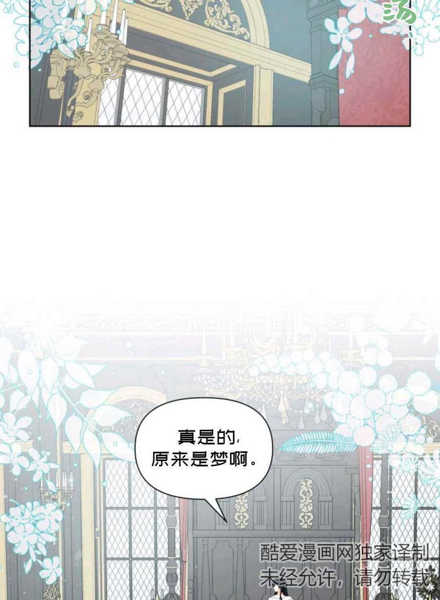 《成为废物主人公的夫人》第18话 第18页