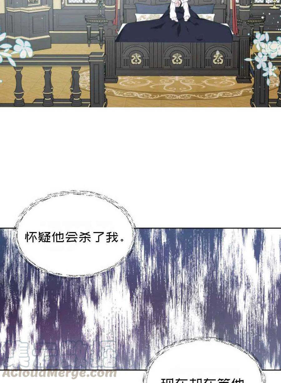 《成为废物主人公的夫人》第18话 第19页