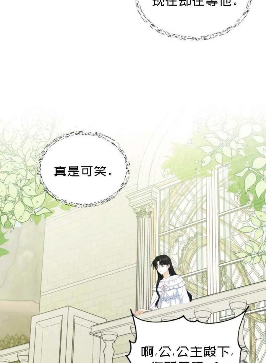 《成为废物主人公的夫人》第18话 第20页