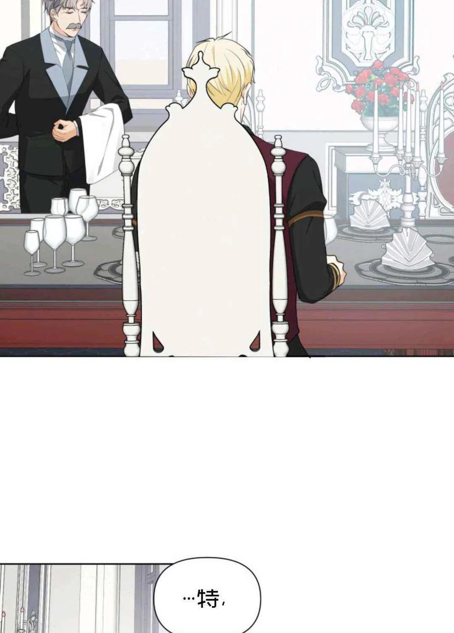 《成为废物主人公的夫人》第18话 第27页