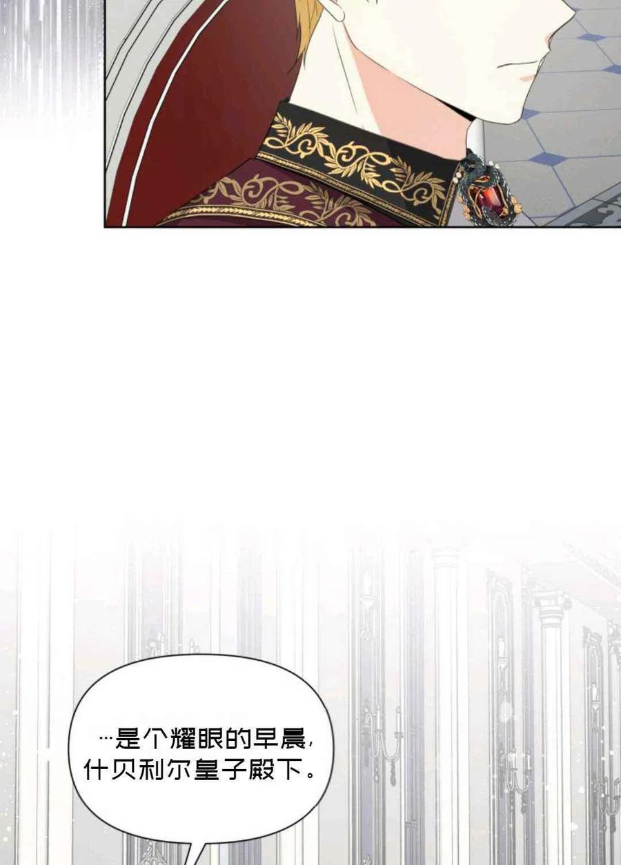《成为废物主人公的夫人》第18话 第29页
