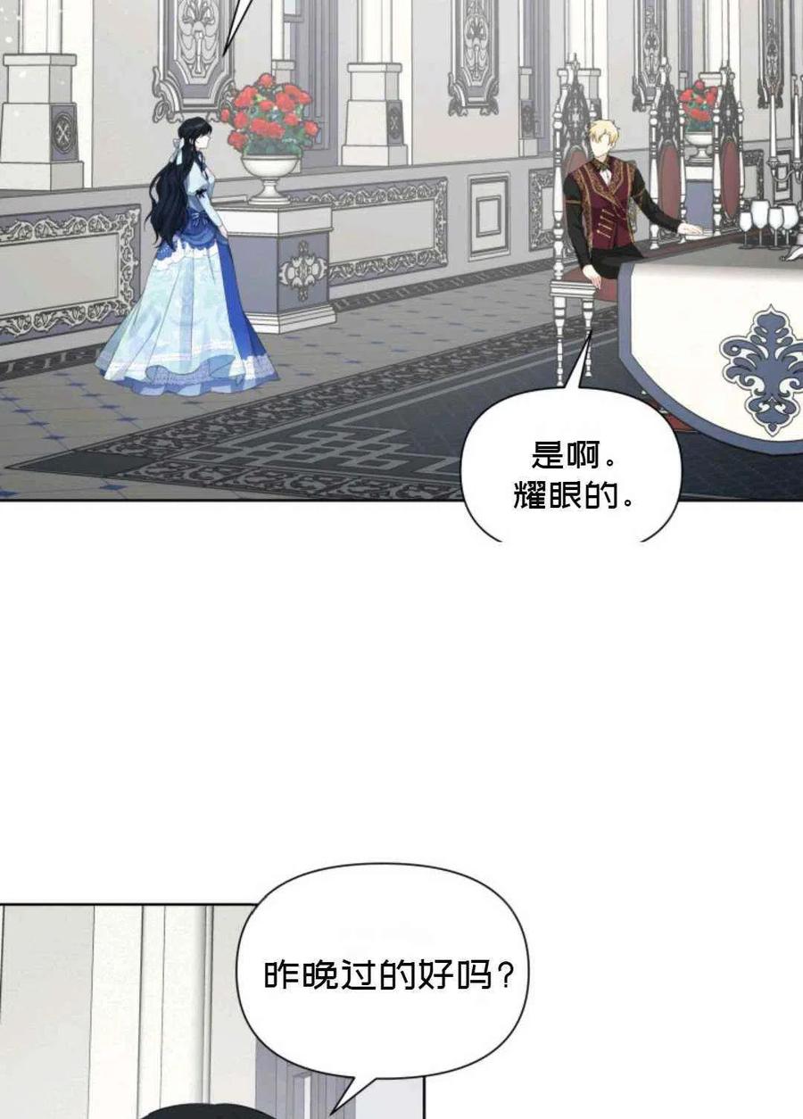 《成为废物主人公的夫人》第18话 第30页