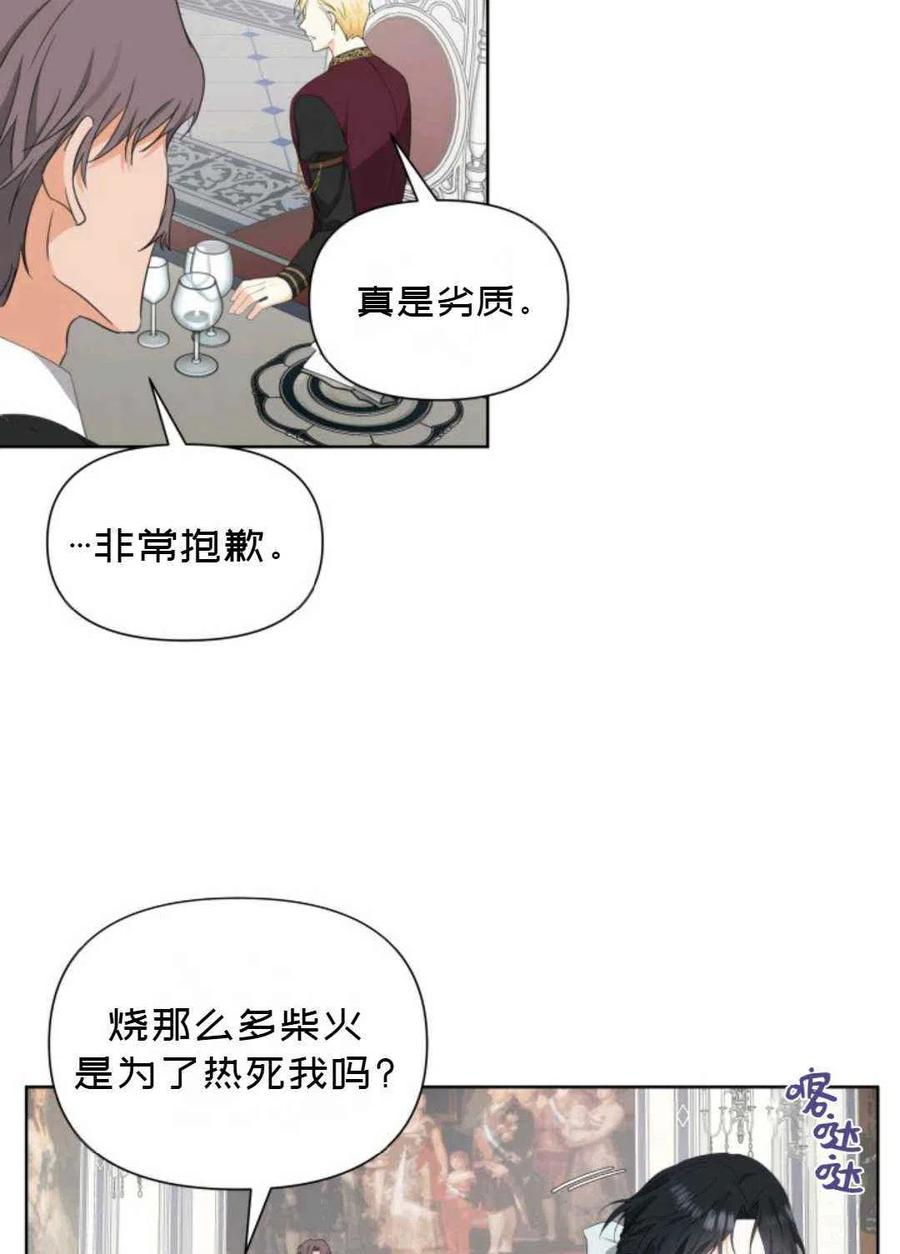 《成为废物主人公的夫人》第18话 第33页